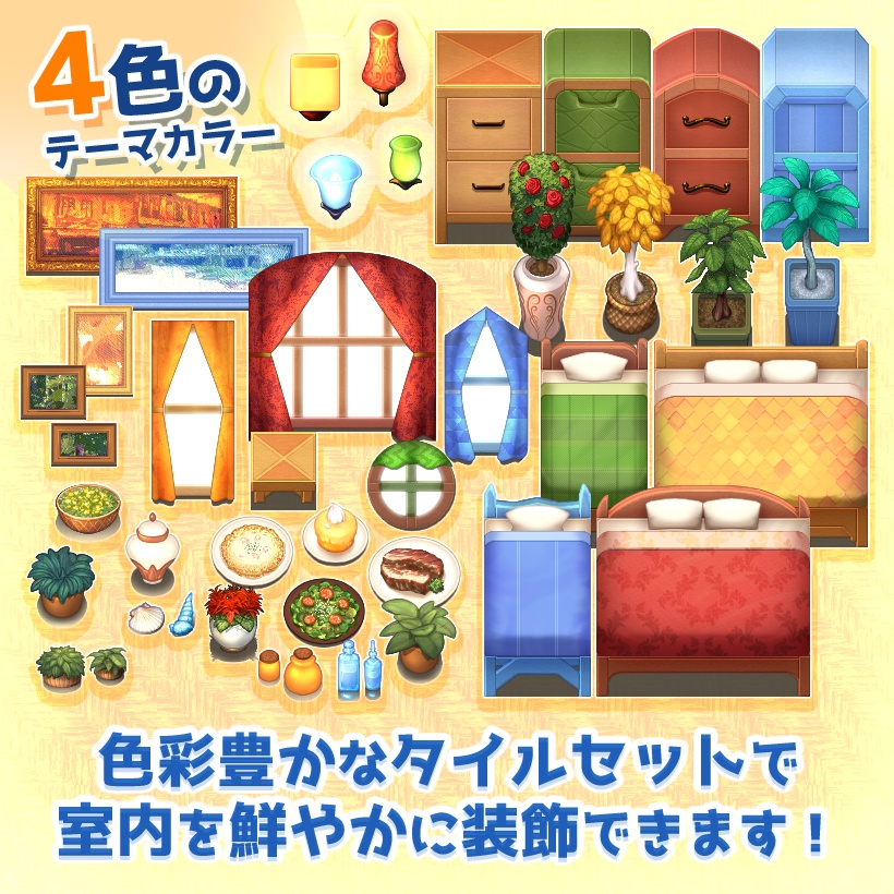 インテリア タイルセット ~カラフル~