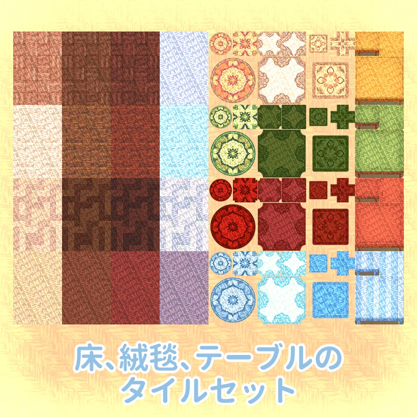 インテリア タイルセット ~カラフル~