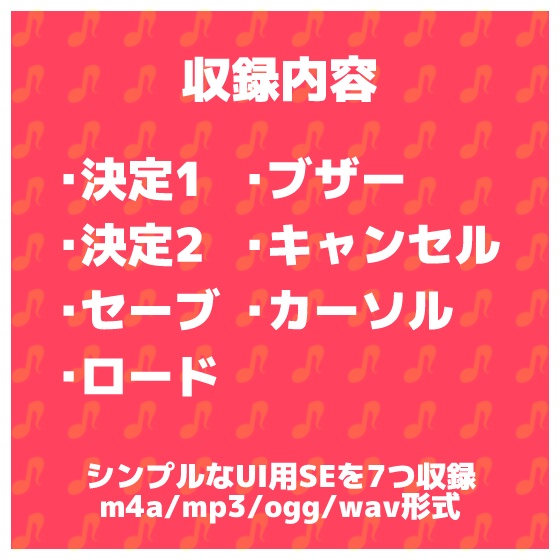 【無料】サウンドセット シンプルUI