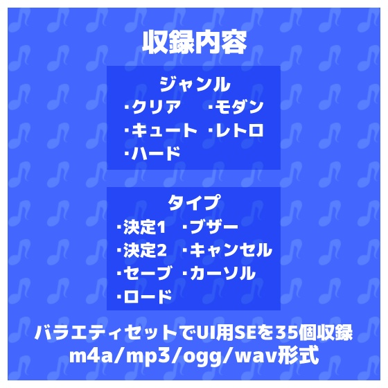 サウンドセット バラエティUI