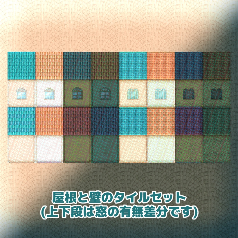 表裏の街 タイルセット