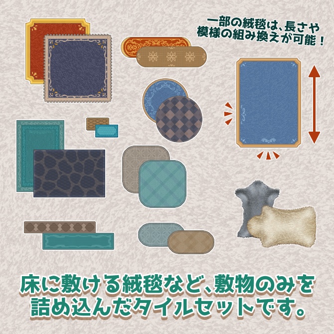 絨毯 タイルセット