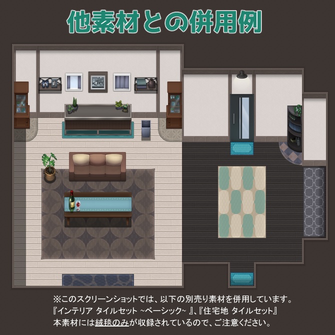 絨毯 タイルセット