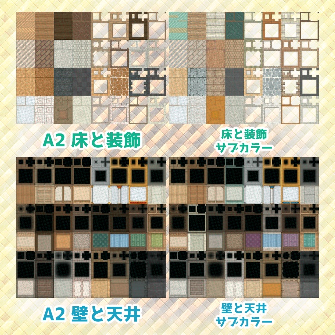 ファンタジー壁床 タイルセット