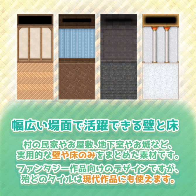 ファンタジー壁床 タイルセット