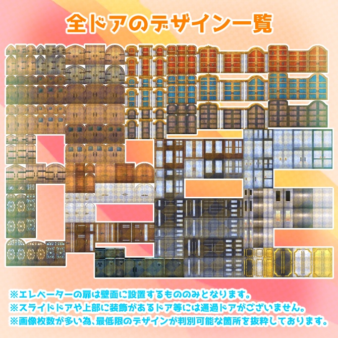 便利なドア イベントセット