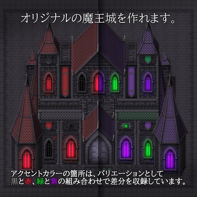 魔王城 タイルセット