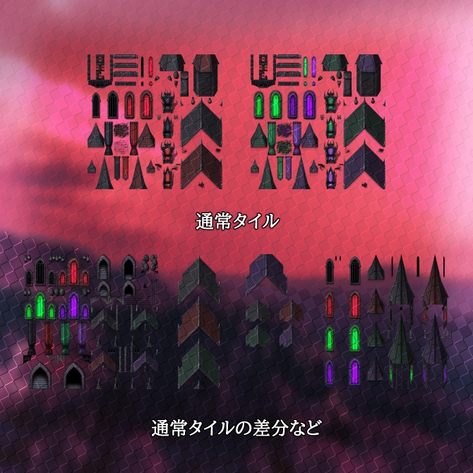 魔王城 タイルセット