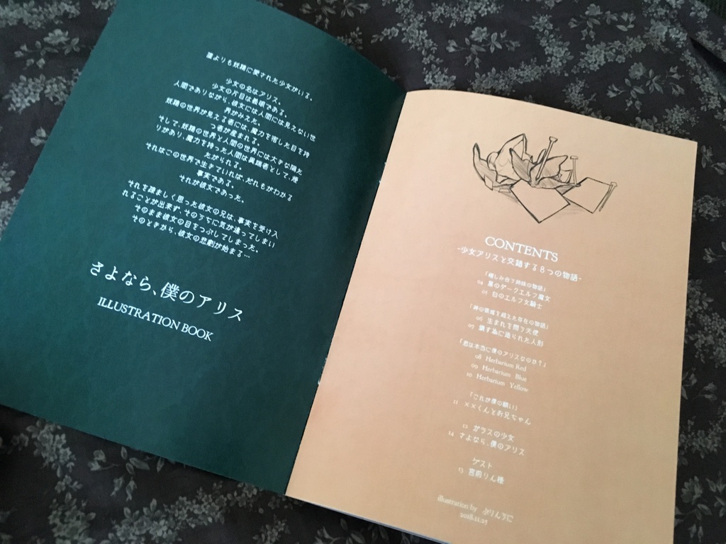 さよなら、僕のアリス