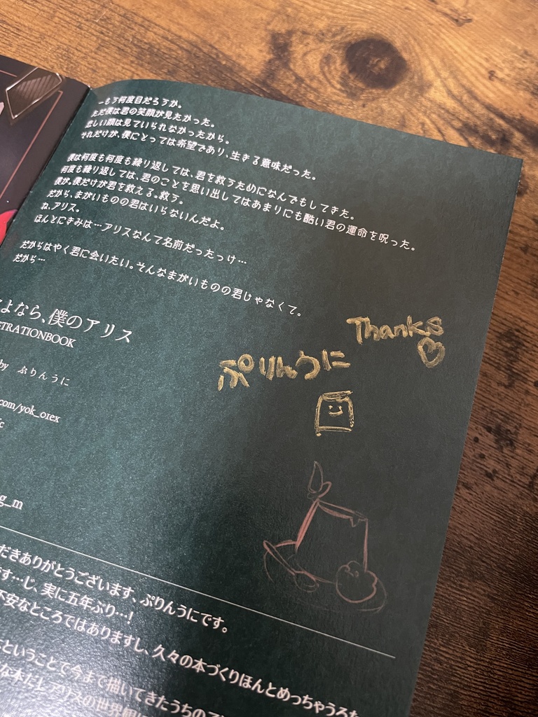 さよなら、僕のアリス