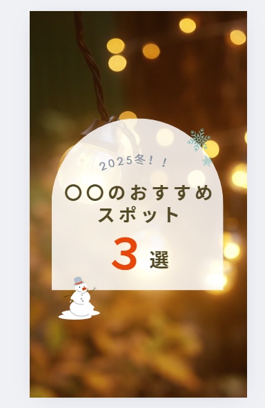 【canva】縦動画テンプレ