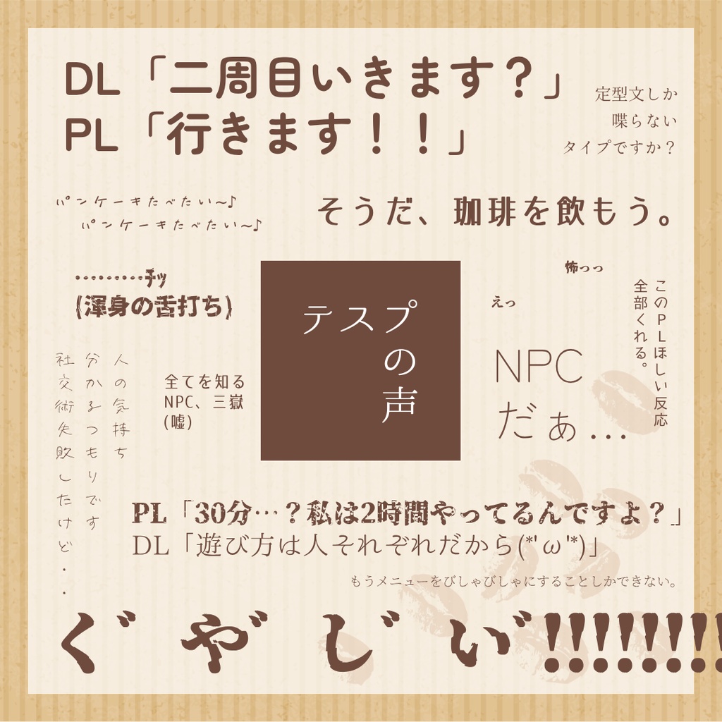 【エモクロアTRPG】喫茶針鼠