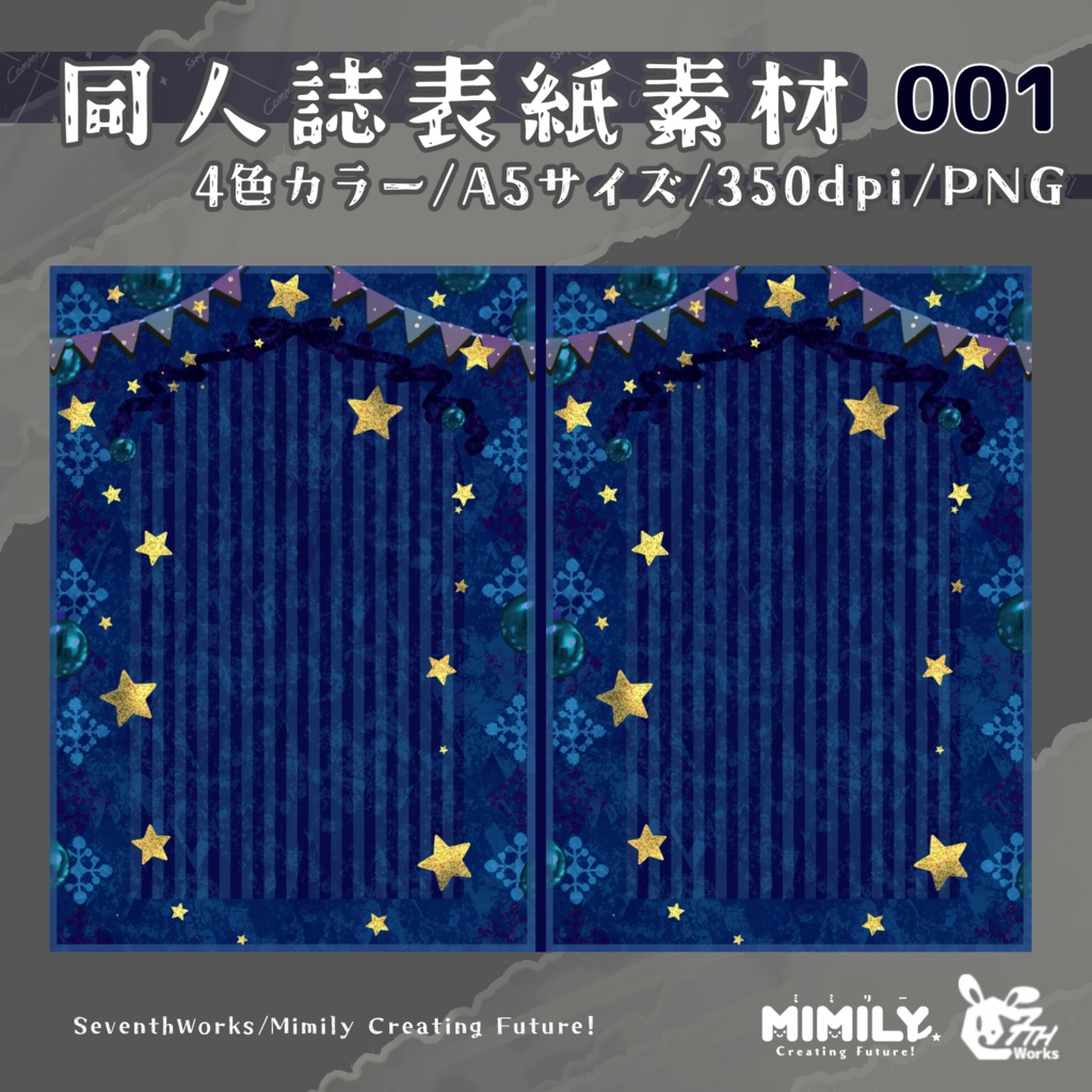 【A5同人誌表紙素材】001 スターサーカス 全4色