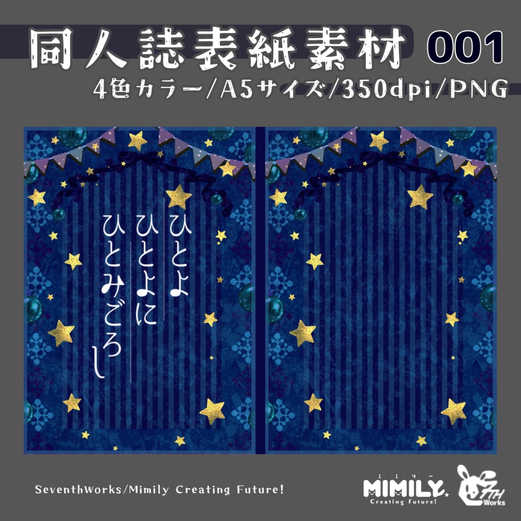 【A5同人誌表紙素材】001 スターサーカス　全4色