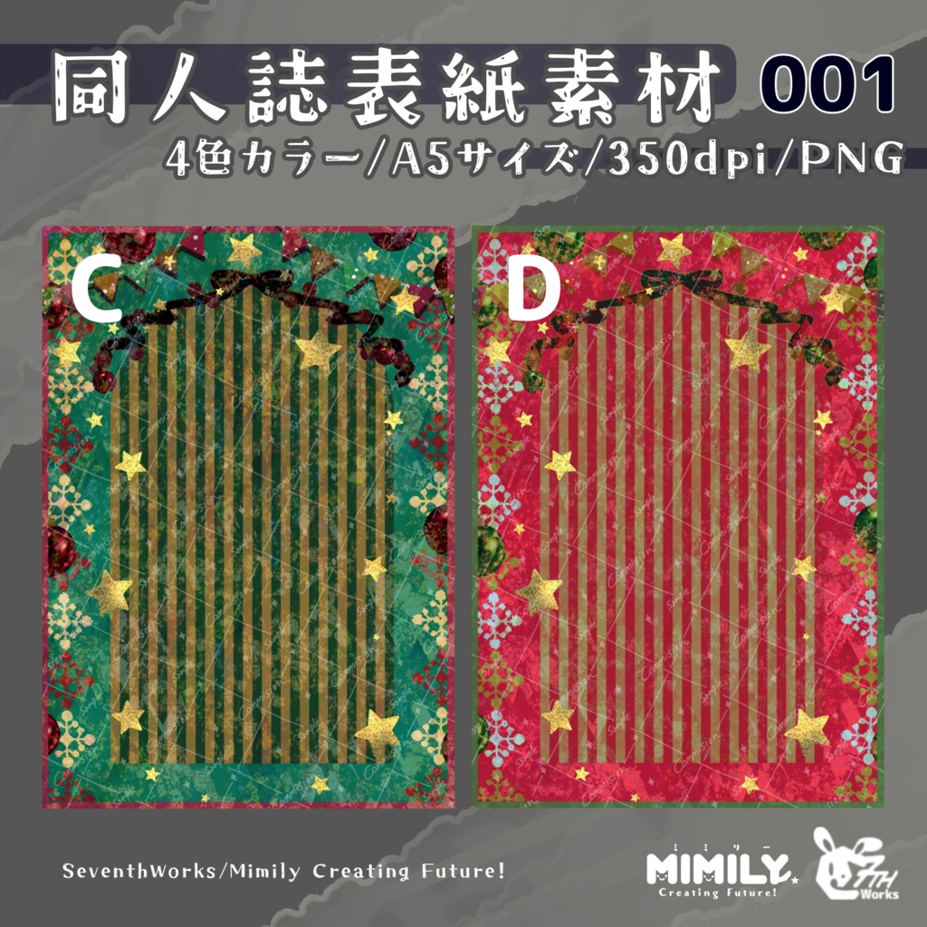 【A5同人誌表紙素材】001 スターサーカス 全4色