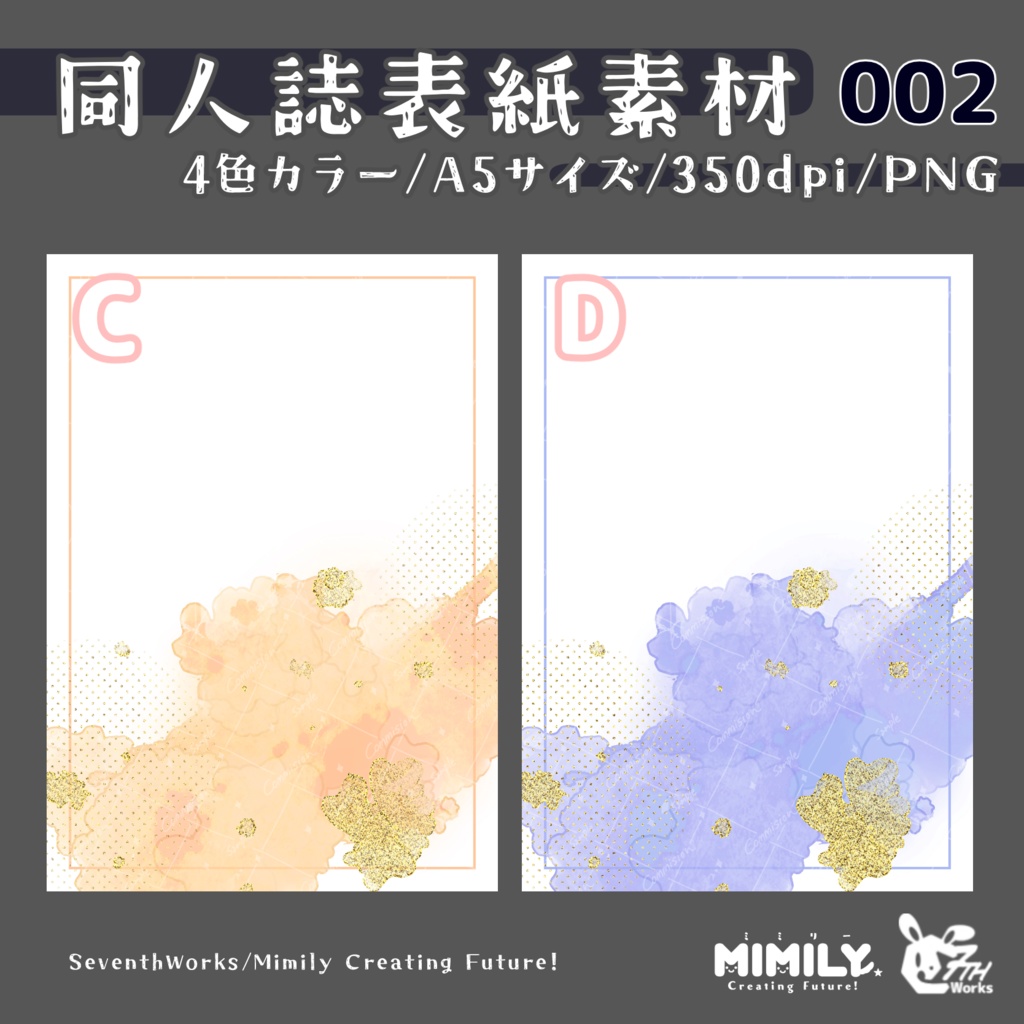 【A5同人誌表紙素材】002 全4色カラーキラキラドロップ表紙素材
