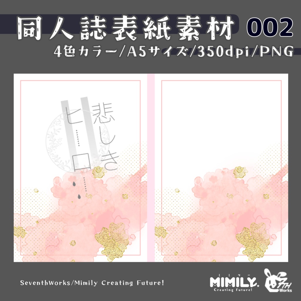 【A5同人誌表紙素材】002 全4色カラーキラキラドロップ表紙素材