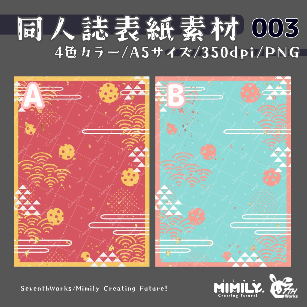 【A5同人誌表紙素材】全4色 003 ポップモダン