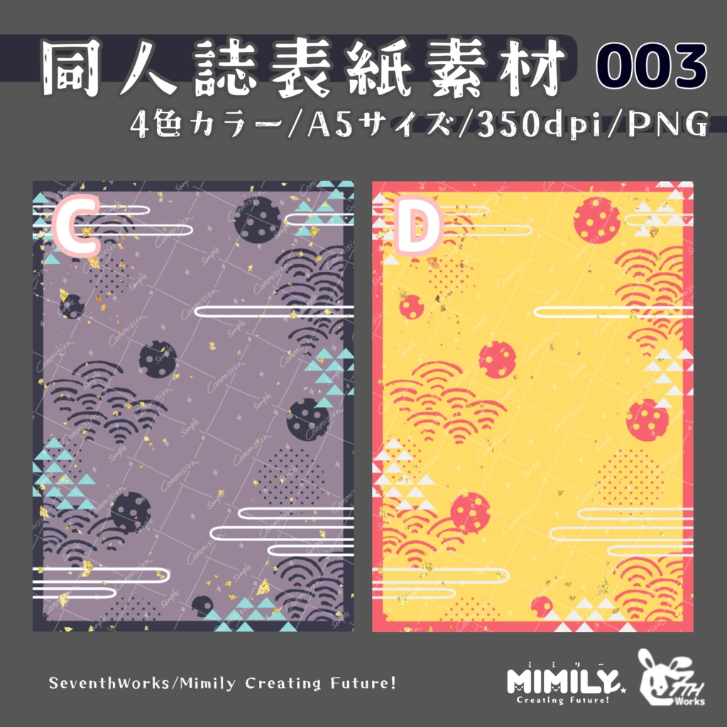 【A5同人誌表紙素材】全4色 003 ポップモダン