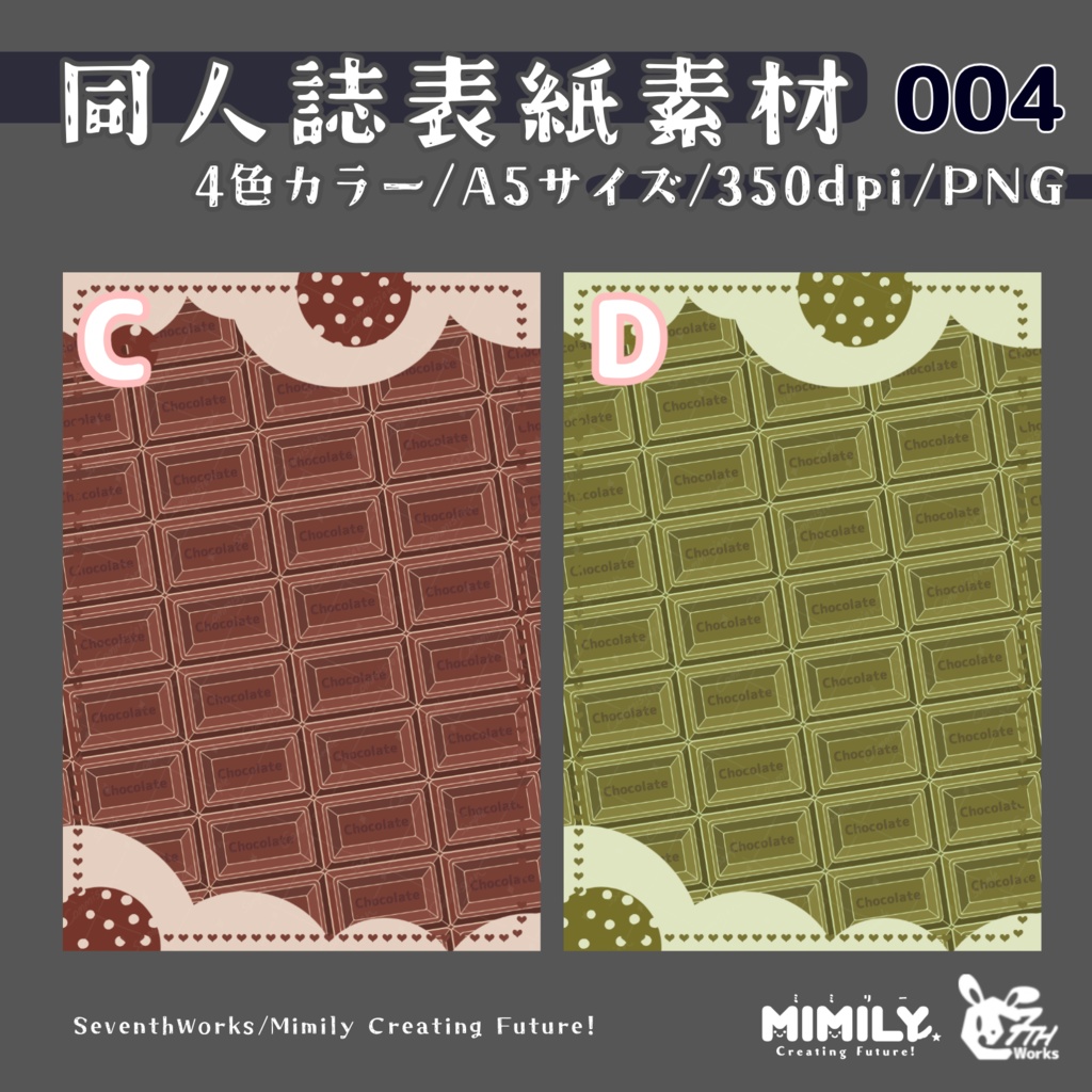 【A5同人誌表紙素材】全4色 004 メルティショコラ