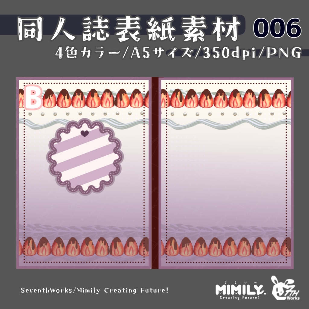 【A5同人誌表紙素材】006 sweet time 4色カラー