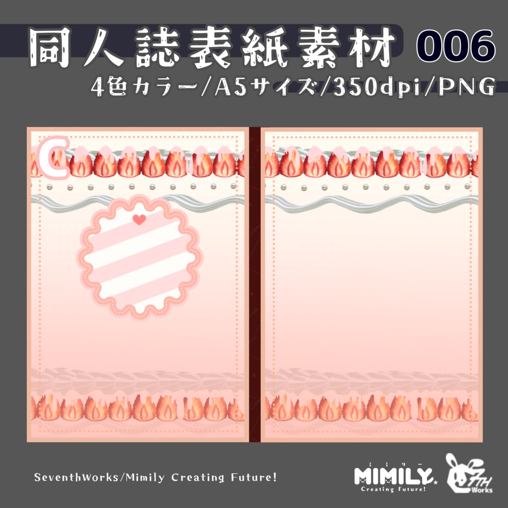 【A5同人誌表紙素材】006 sweet time 4色カラー