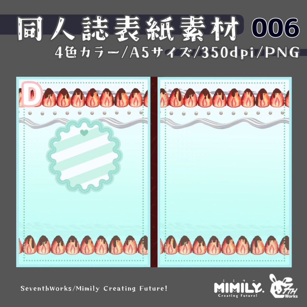 【A5同人誌表紙素材】006 sweet time 4色カラー