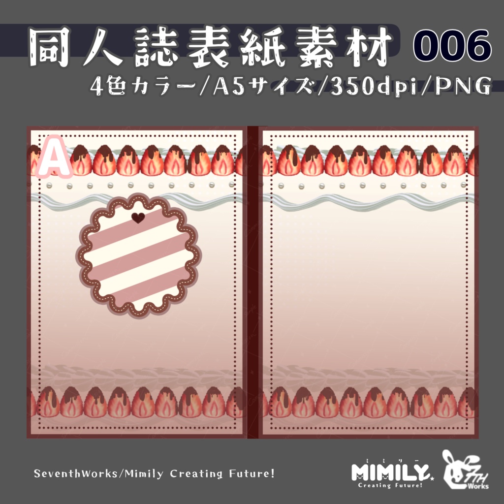 【A5同人誌表紙素材】006 sweet time 4色カラー