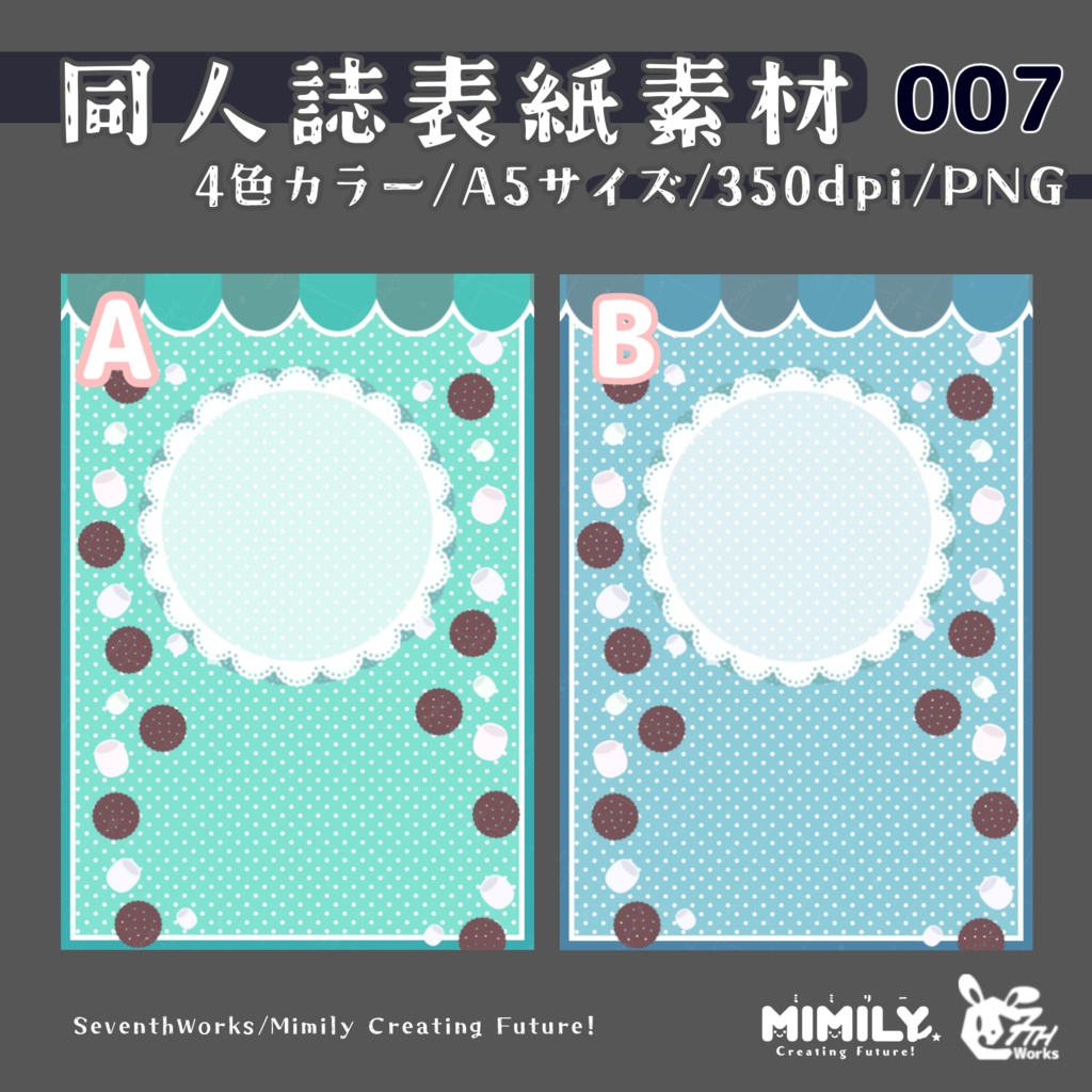 【A5同人誌表紙素材】007 4色カラー クッキーパラダイス