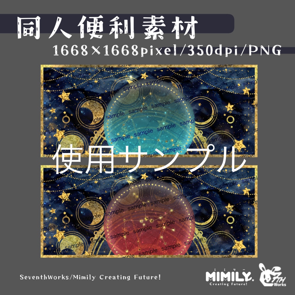 【同人誌素材】12星座素材 star sign assets