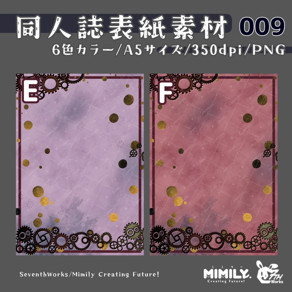 【A5同人誌表紙素材】009 全6色スチームビンテージ