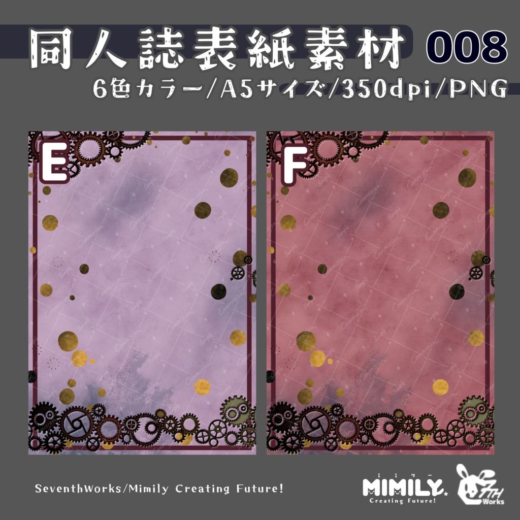 【A5同人誌表紙素材】009 全6色スチームビンテージ