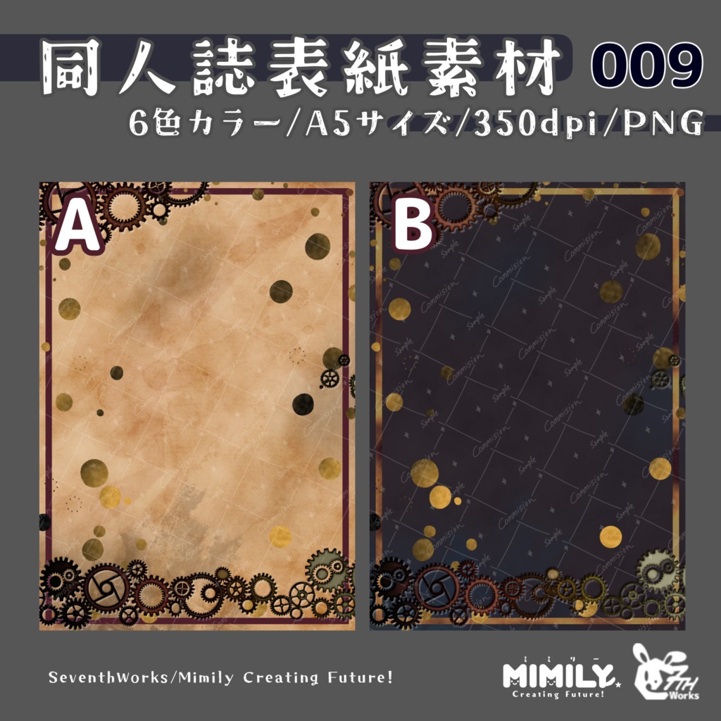 【A5同人誌表紙素材】009 全6色スチームビンテージ