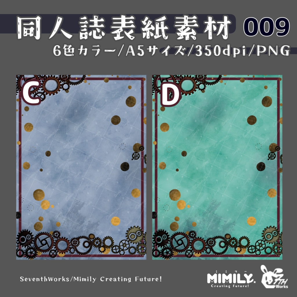 【A5同人誌表紙素材】009 全6色スチームビンテージ