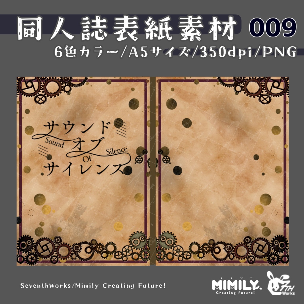 【A5同人誌表紙素材】009 全6色スチームビンテージ