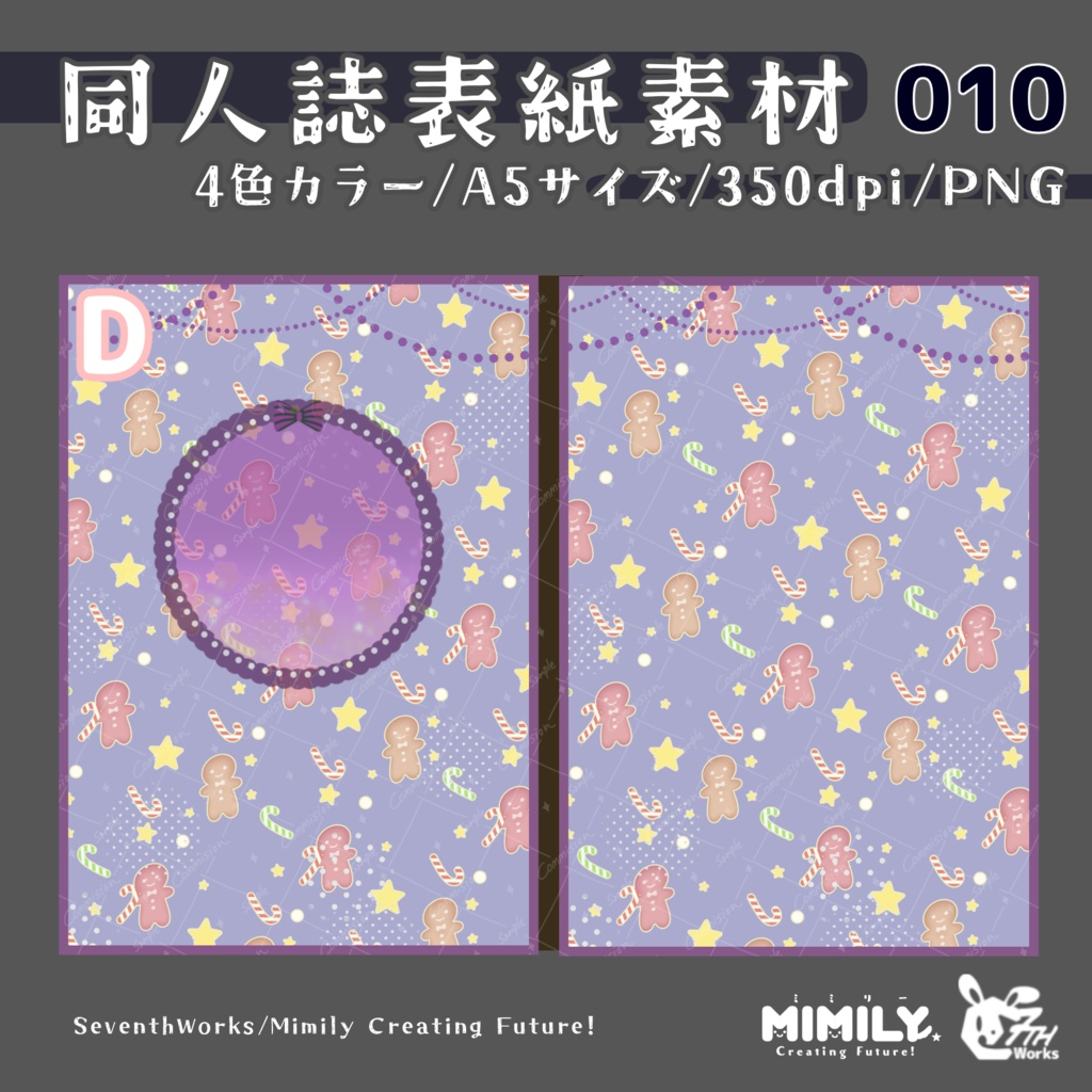 【A5同人誌表紙素材】010 全4色クッキードロップ