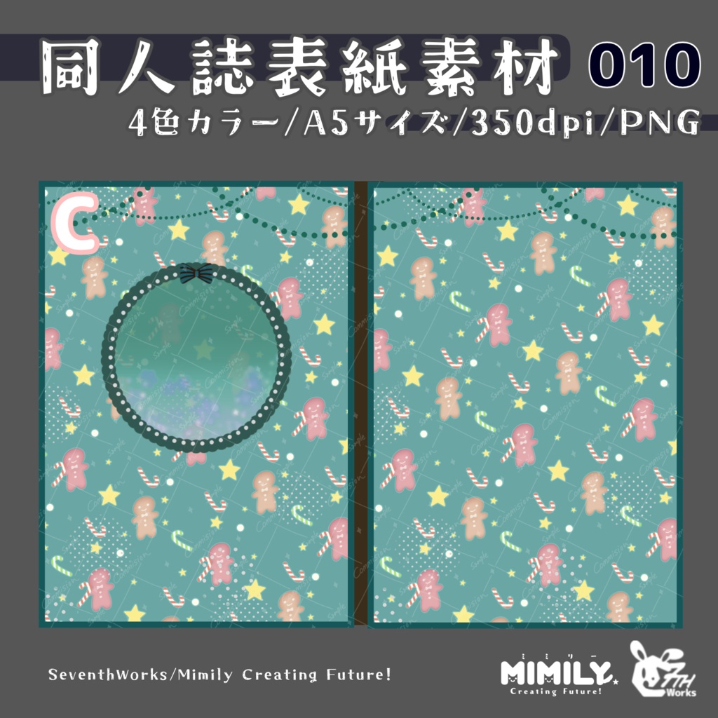 【A5同人誌表紙素材】010 全4色クッキードロップ