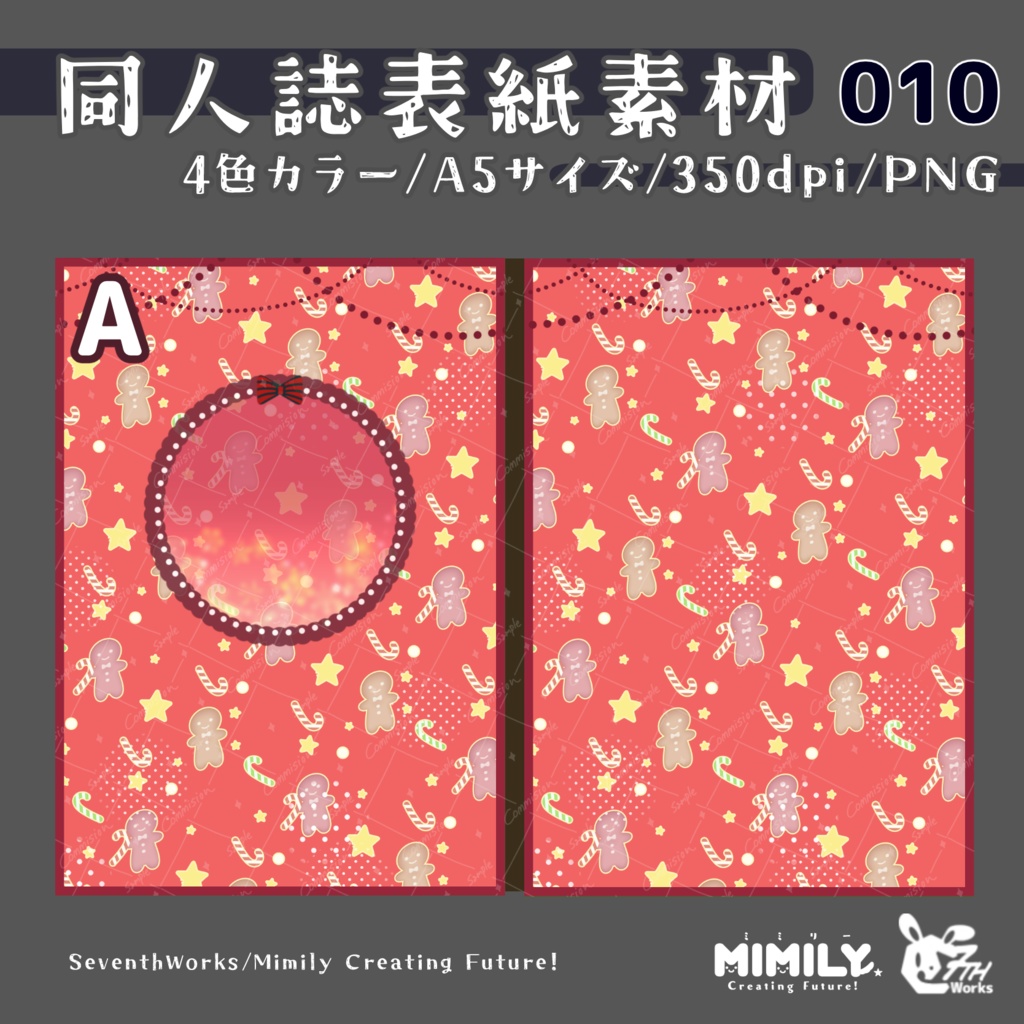 【A5同人誌表紙素材】010 全4色クッキードロップ