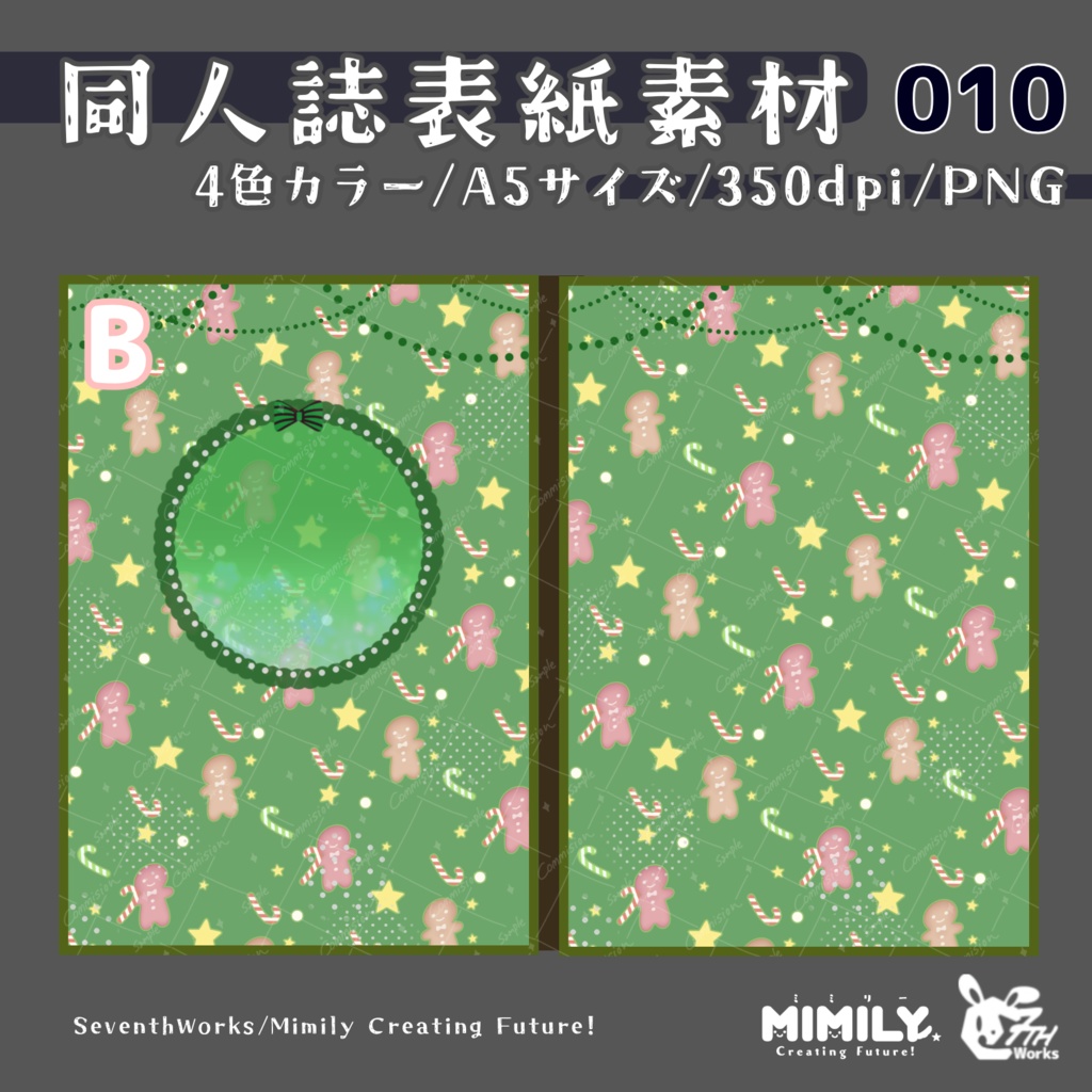 【A5同人誌表紙素材】010 全4色クッキードロップ