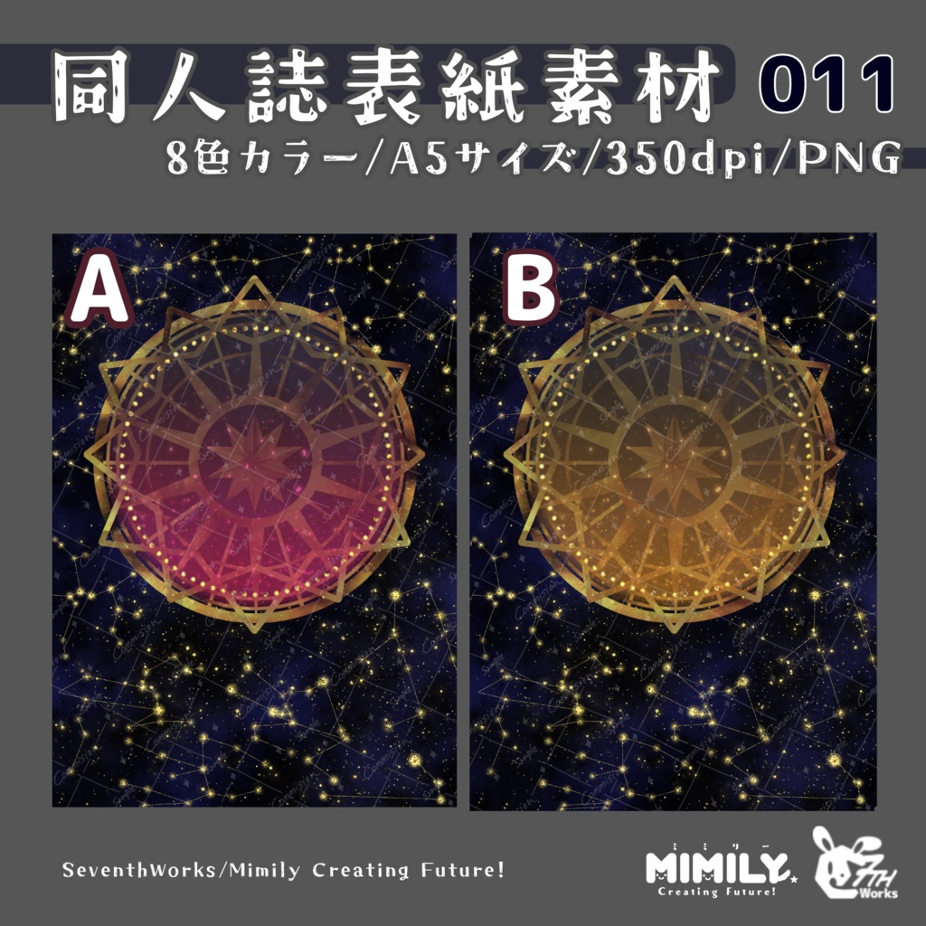 【A5同人誌表紙素材】011 全8色ホロスコープドリーム