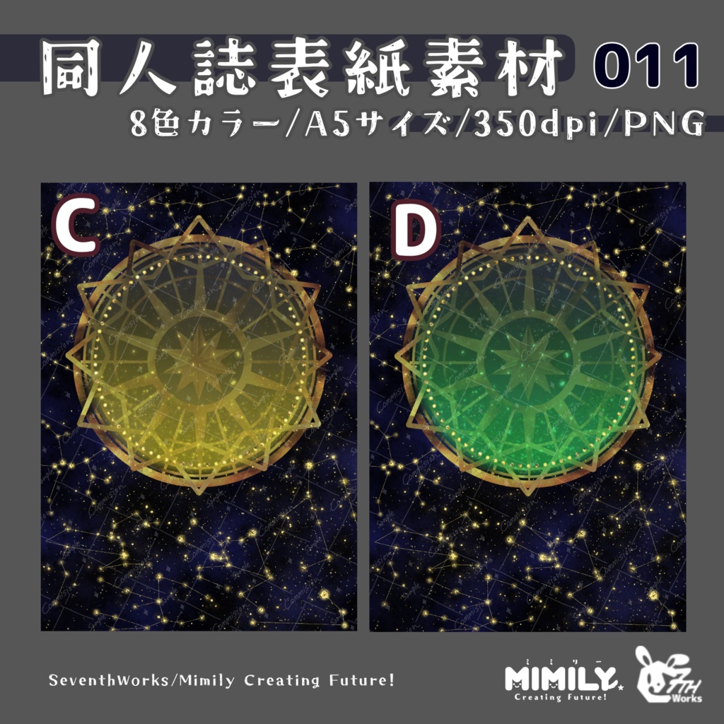 【A5同人誌表紙素材】011 全8色ホロスコープドリーム