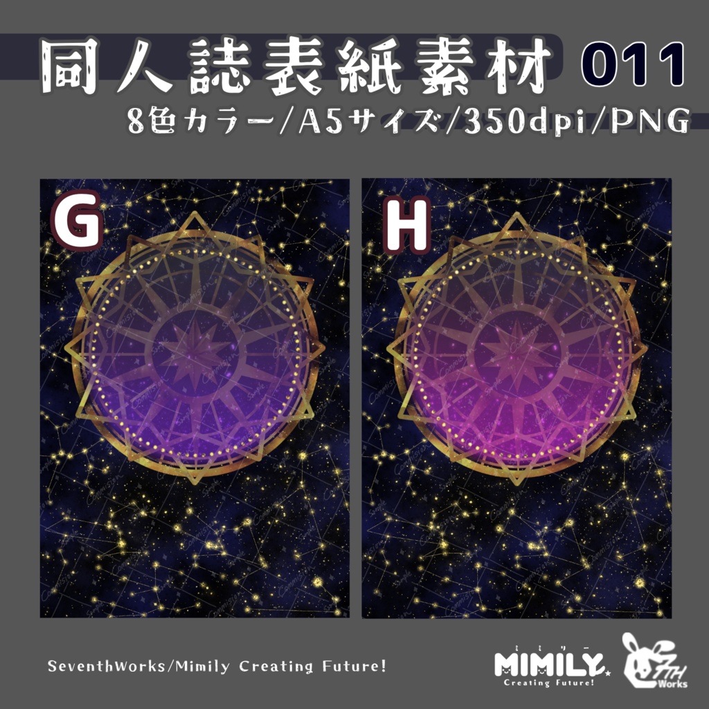 【A5同人誌表紙素材】011 全8色ホロスコープドリーム