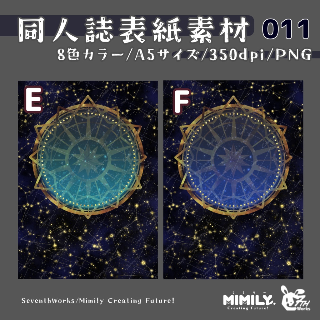 【A5同人誌表紙素材】011 全8色ホロスコープドリーム