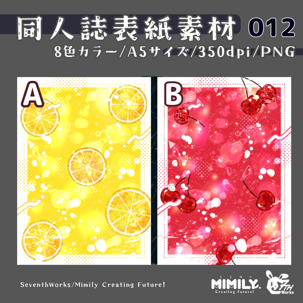 【A5同人誌表紙素材】012 全4色フレッシュフルーツ表紙素材