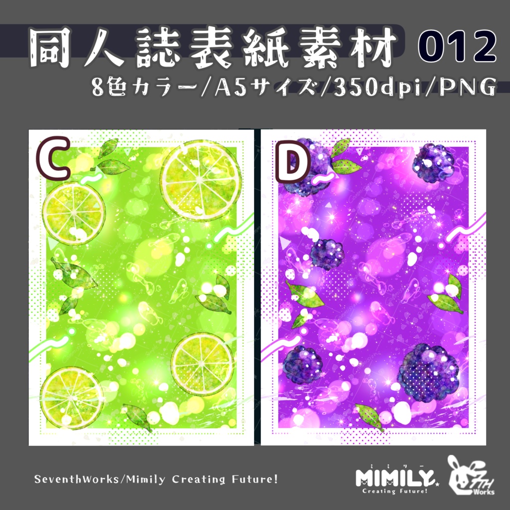 【A5同人誌表紙素材】012 全4色フレッシュフルーツ表紙素材
