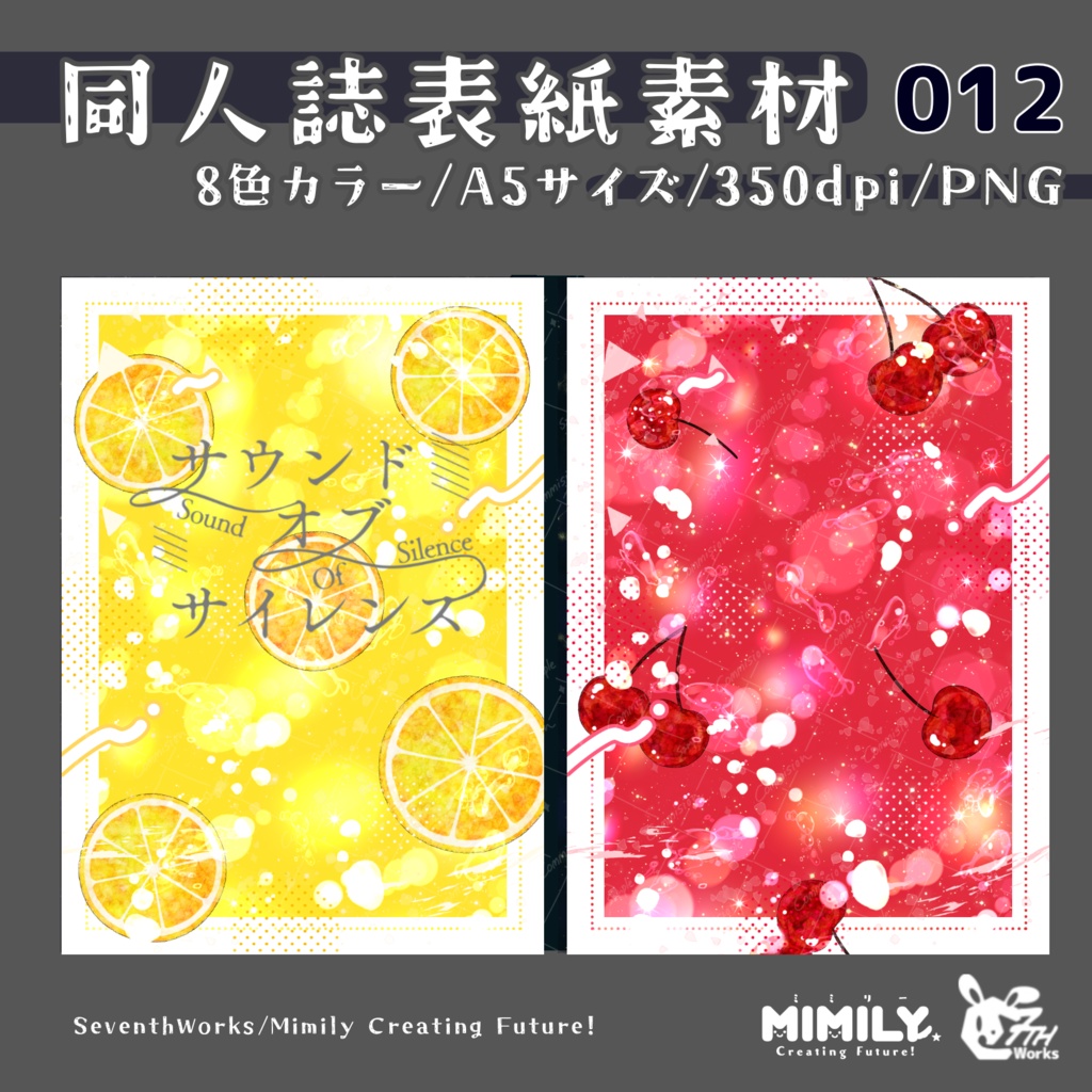 【A5同人誌表紙素材】012 全4色フレッシュフルーツ表紙素材