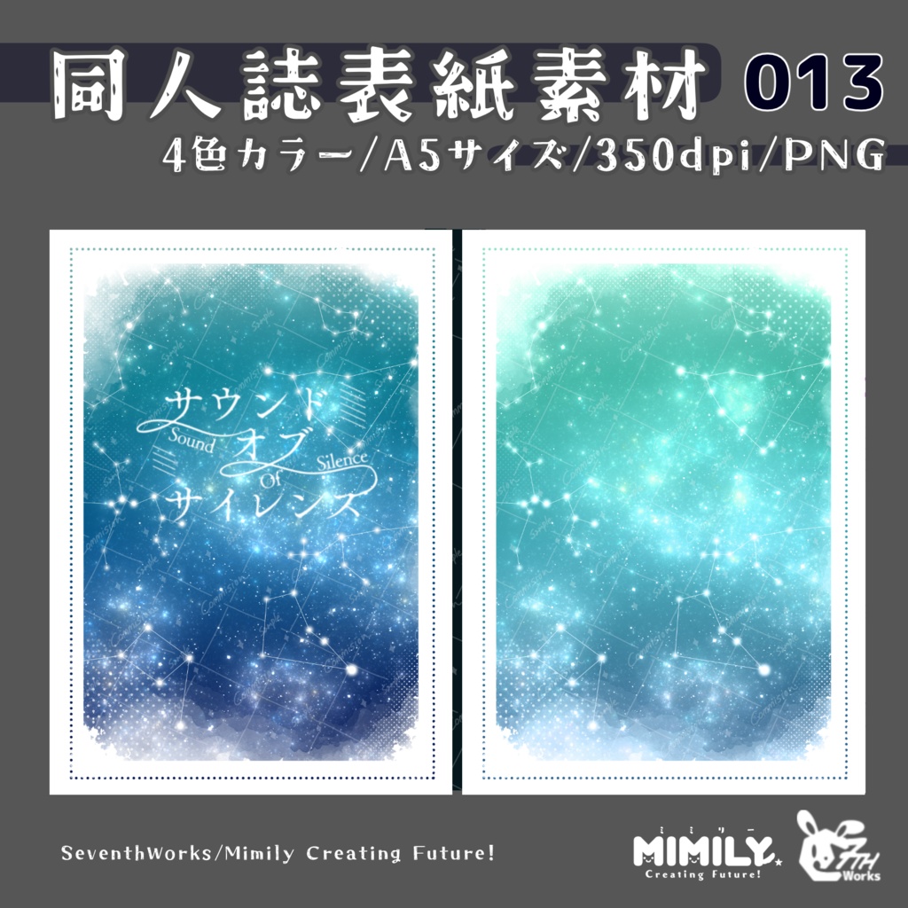 【A5同人誌表紙素材】013 全4色スターゲイザー表紙素材