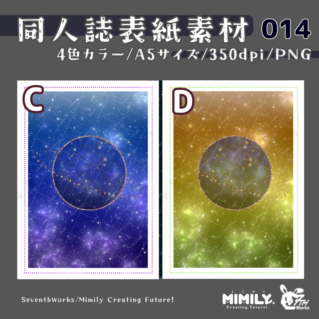 【A5同人誌表紙素材】014 全4色スタープラネット表紙素材