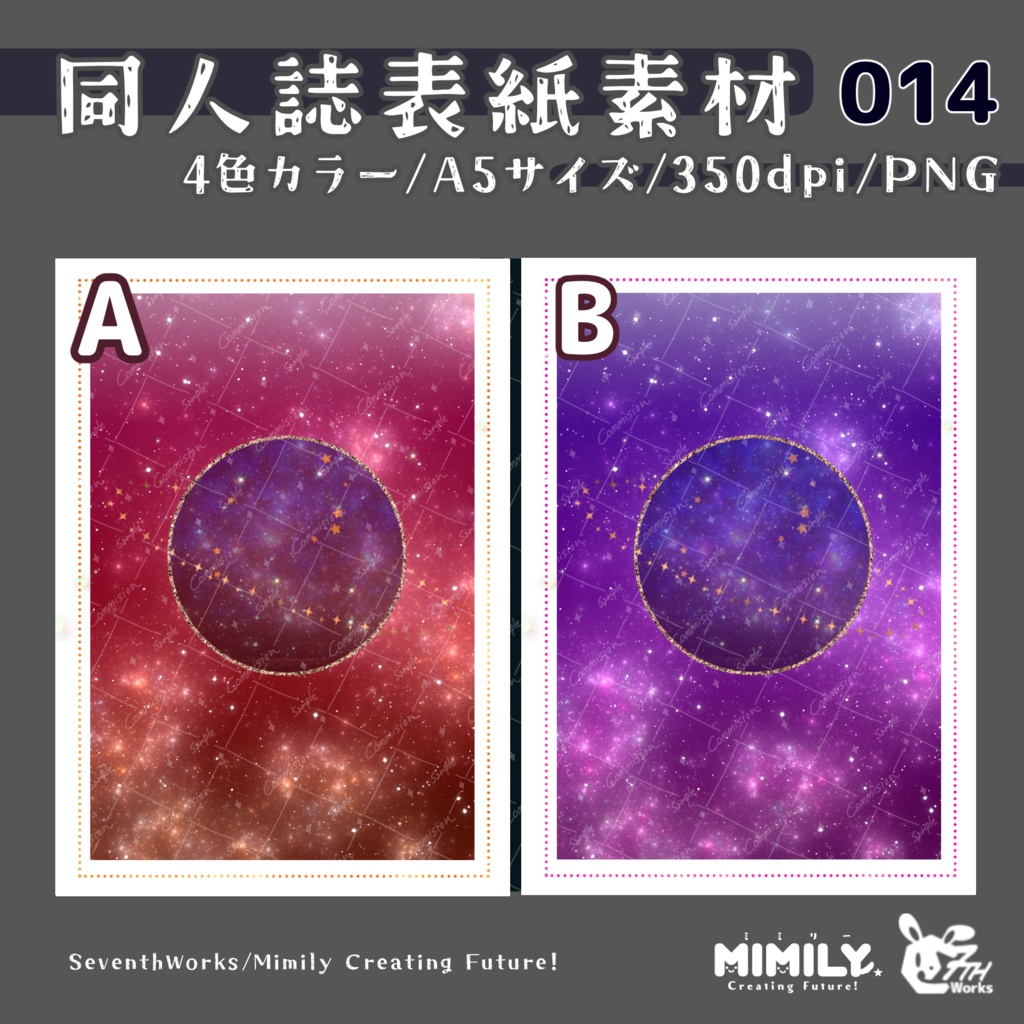 【A5同人誌表紙素材】014 全4色スタープラネット表紙素材