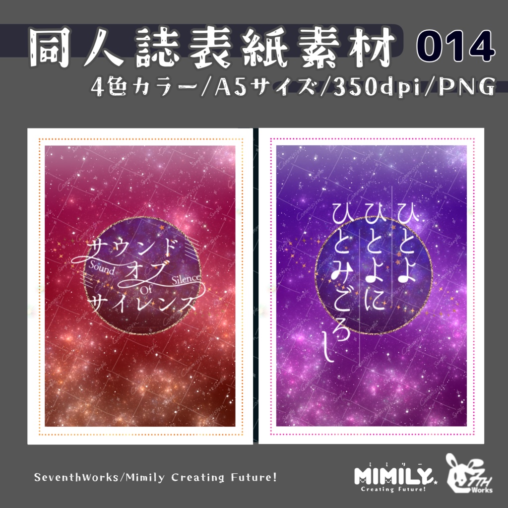 【A5同人誌表紙素材】014 全4色スタープラネット表紙素材